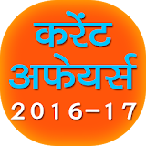 GK Current Affairs 2016 Hindi icon