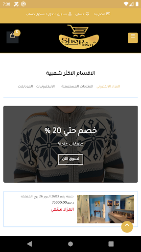 شوب تاون Screen 2