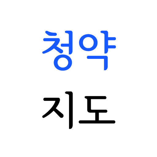 청약지도 logo