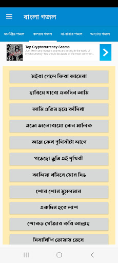 Bangla Ghazal Screen 3