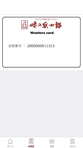 味の兵四郎公式アプリ Screen 3