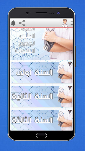 Android application دروس الشبه طبي (isp) screenshort