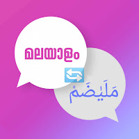 Malayalam to Arabi malayalam transliteration