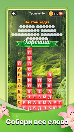 Game screenshot поиск слова-игра в слова hack