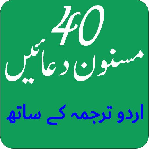 مسنون دعائیں اردو ترجمہ کے سات  Icon