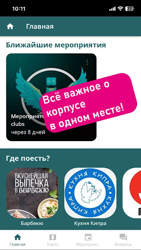 Android application КампусГайд Масловка screenshort