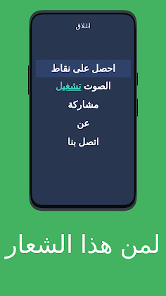 لمن هذا الشعار؟ - Screenshot 3