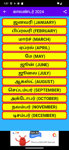Tamil calendar 2024 பஞ்சாங்கம் Screen 2