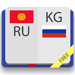 Киргизско-русский и русско-киргизский словарь Apk