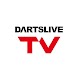 DARTSLIVE TV - Androidアプリ