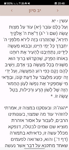 חפץ חיים הלימוד היומי Screen 2