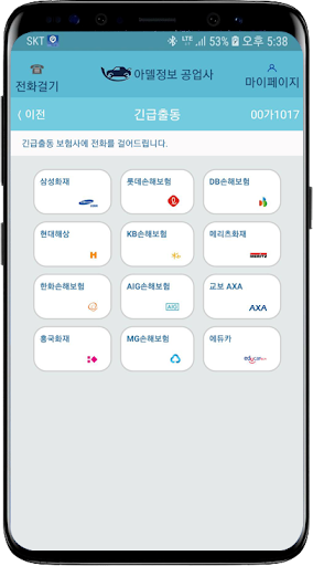 스마트케어(자동차 점검정비명세서) Screen 3