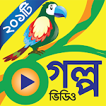 Cover Image of Descargar La historia de Sonamni - Chotoder Golpo Vídeos  APK