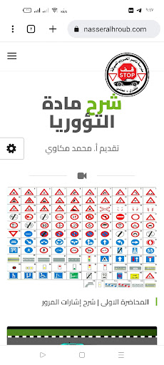 مدرسة ناصر الحروب للسياقة Screen 3