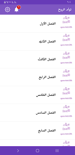 رواية توأم الروح Screen 3
