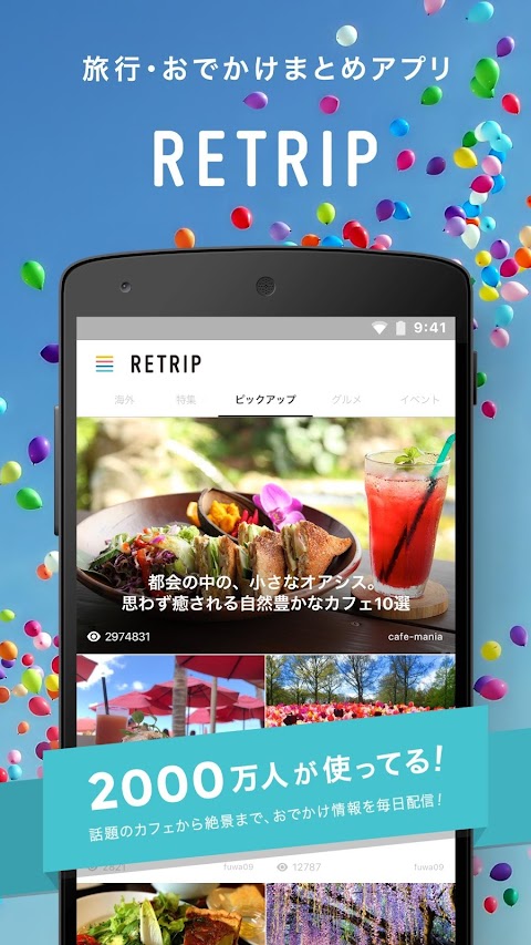 RETRIP<リトリップ>旅行・おでかけ・観光のまとめアプリのおすすめ画像1