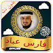 Fares Abbad & Full Quran offline - Read & Listen - Androidアプリ