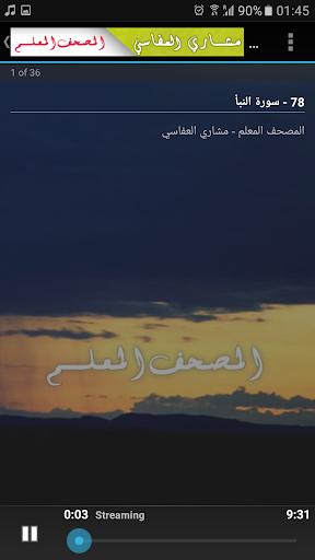 العفاسي تحفيظ القرآن الكريم Screen 3