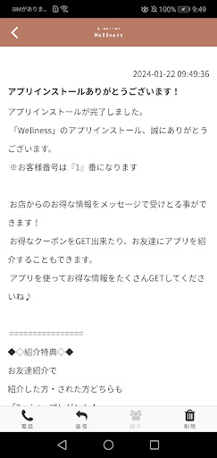 Wellness 公式アプリ Screen 2