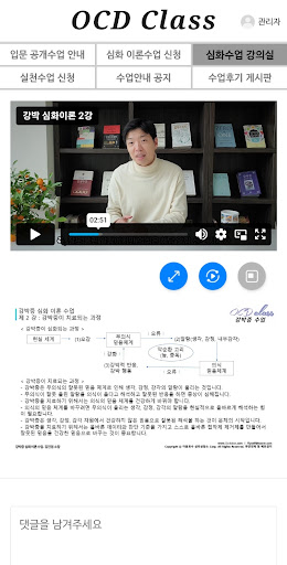 강박증 치료 수업 Screen 2