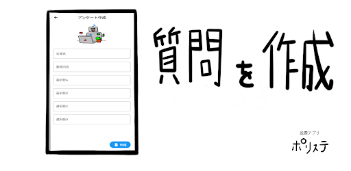 ポリステ Screen 2