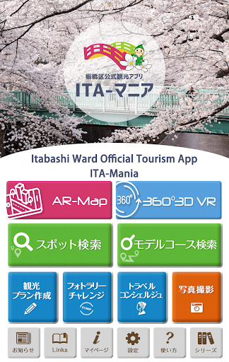 Android application ITA-マニア screenshort