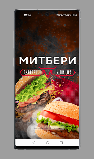 Android application Митбери screenshort