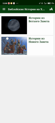 Android application Истории на ханты screenshort