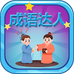 Cover Image of Download Idiom Master - 成语达人  APK
