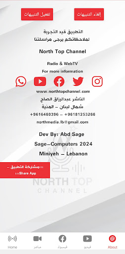 Android application Northtop Lebanon screenshort