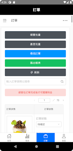 SHOPAGE管理後台 Screen 3