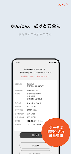 京都中信アプリ Screen 3