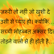 SMS Shayari Hindi