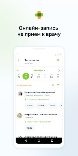 Скандинавия - запись к врачу Screen 3