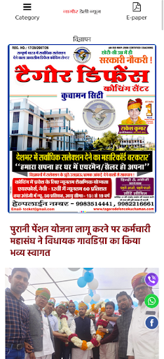 Nagaur Daily Screen 3