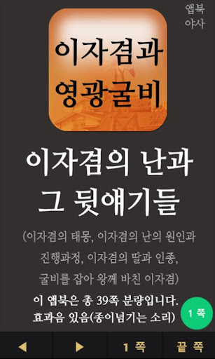 Android application 이자겸과 영광굴비 screenshort