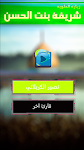 screenshot of زيارة شريفة بنت الحسن