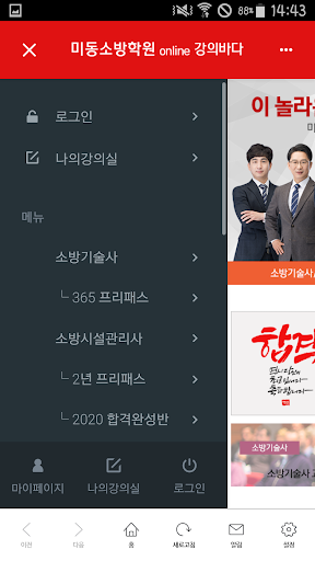 미동소방학원 Screen 3