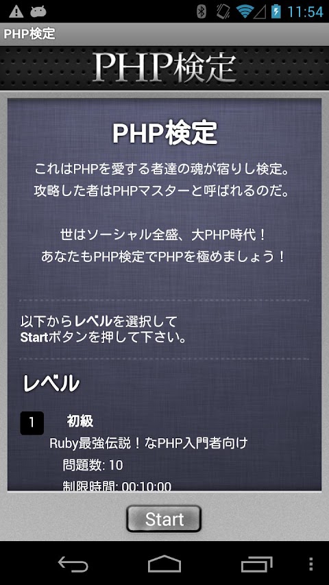 PHP検定のおすすめ画像1
