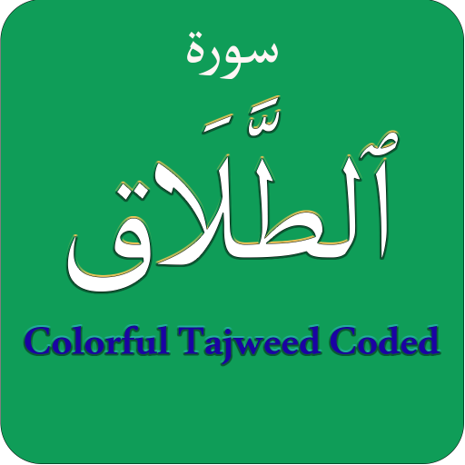 Surah Talaq (سورة الطلاق‎‎) Co logo