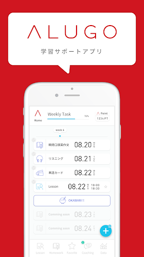 Android application ALUGOアプリ screenshort