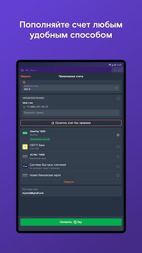 Мой Ростелеком screenshot 11