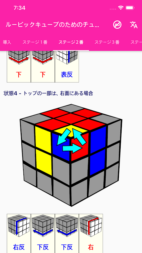ルービックキューブのためのチュートリアルのおすすめ画像2