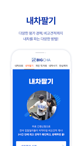 빅차 Screen 3