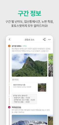 오늘등산 Screen 3