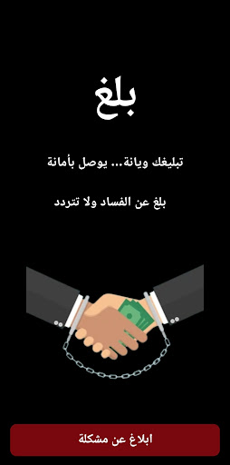 Android application بلغ screenshort