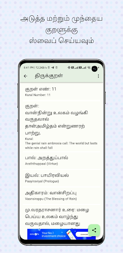 திருக்குறள் அறிவோம்,Thirukural Screen 3