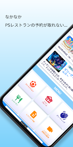 Android application TDR待ち時間&レストラン予約 screenshort