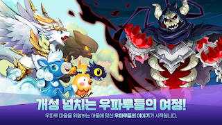우파루 오딧세이 - Screenshot 3