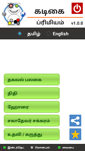 Kadigai - Digital Panchang Screen 2
